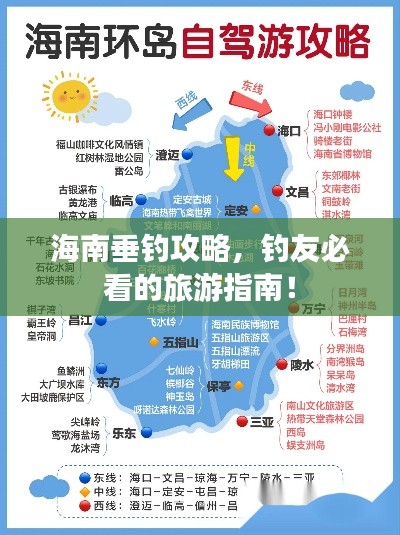 海南垂釣攻略，釣友必看的旅游指南！