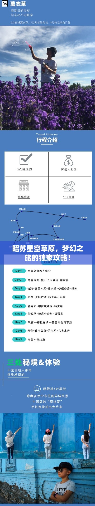 昭蘇星空草原，夢幻之旅的獨家攻略！