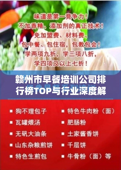 贛州市早餐培訓(xùn)公司排行榜TOP與行業(yè)深度解析
