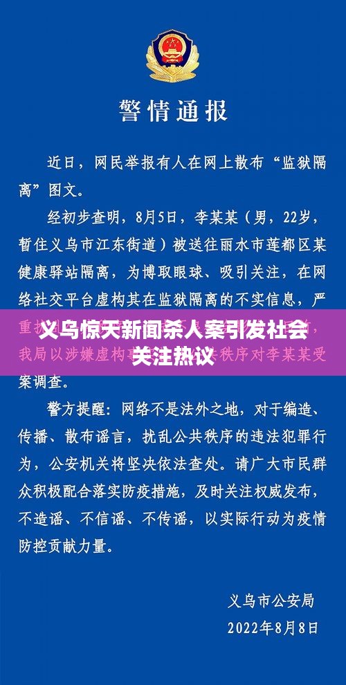 義烏驚天新聞殺人案引發(fā)社會關注熱議