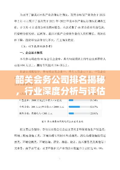 韶關(guān)會務(wù)公司排名揭秘，行業(yè)深度分析與評估