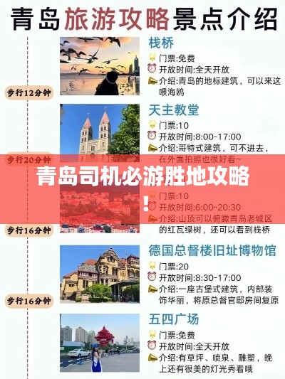 青島司機(jī)必游勝地攻略！