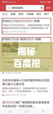 揭秘百度挖客，探索搜索背后的強大力量