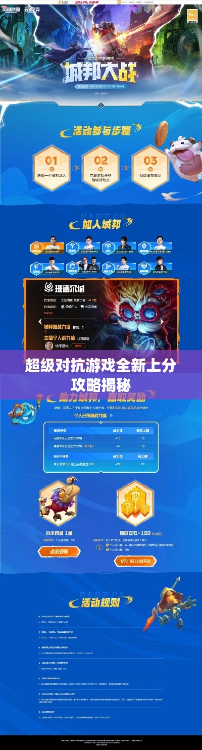 超級(jí)對(duì)抗游戲全新上分攻略揭秘