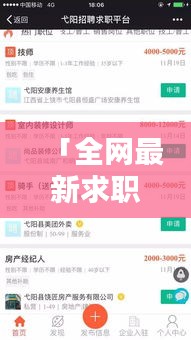 「全網(wǎng)最新求職攻略大全，輕松找到心儀工作！」