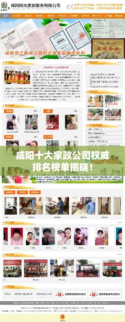 咸陽(yáng)十大家政公司權(quán)威排名榜單揭曉！