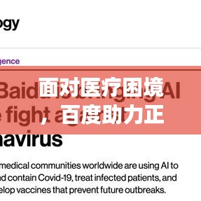面對醫(yī)療困境，百度助力正確申請援助，解決你的難題！