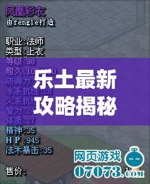 樂(lè)土最新攻略揭秘，劫燒技巧大全