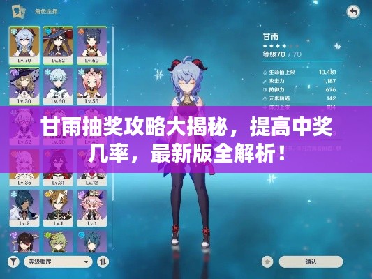 甘雨抽獎(jiǎng)攻略大揭秘，提高中獎(jiǎng)幾率，最新版全解析！