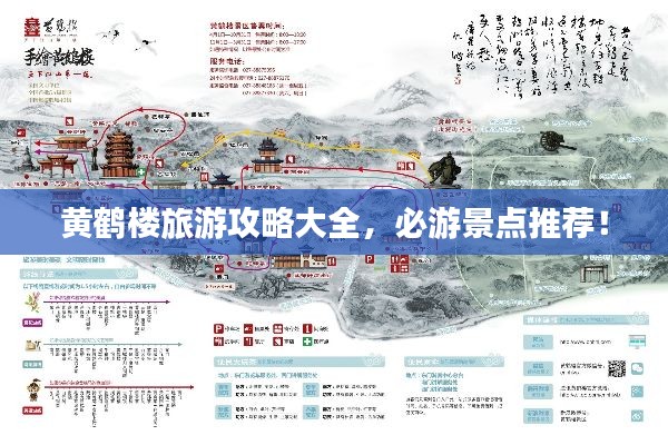 黃鶴樓旅游攻略大全，必游景點推薦！