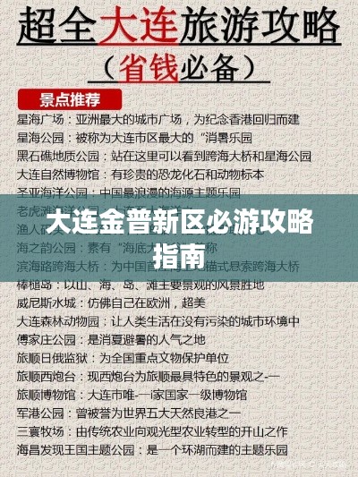 大連金普新區(qū)必游攻略指南