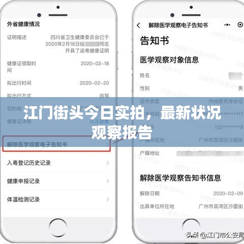江門(mén)街頭今日實(shí)拍，最新?tīng)顩r觀(guān)察報(bào)告