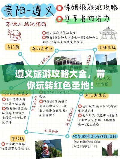 遵義旅游攻略大全，帶你玩轉(zhuǎn)紅色圣地！