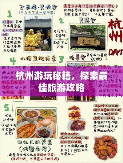 杭州游玩秘籍，探索最佳旅游攻略