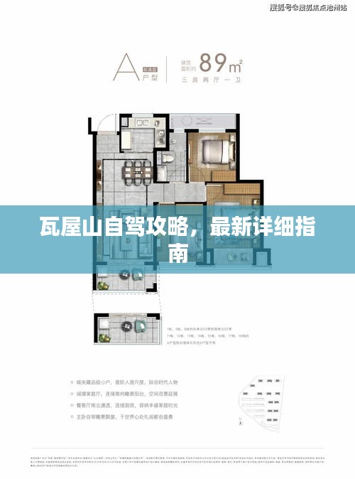 瓦屋山自駕攻略，最新詳細(xì)指南