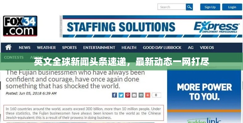 英文全球新聞頭條速遞，最新動態(tài)一網(wǎng)打盡