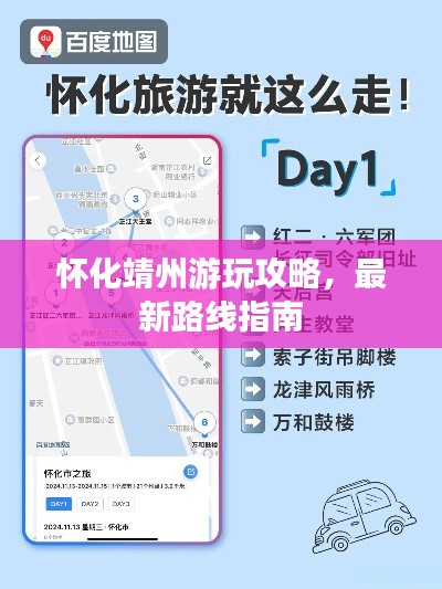 懷化靖州游玩攻略，最新路線指南