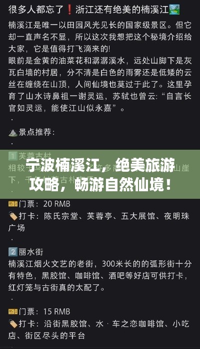 寧波楠溪江，絕美旅游攻略，暢游自然仙境！