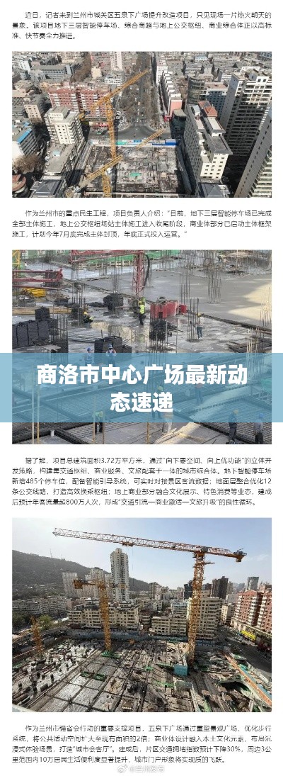 商洛市中心廣場最新動(dòng)態(tài)速遞
