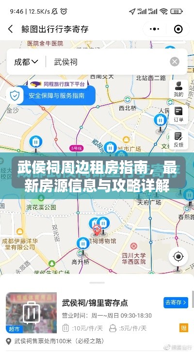 武侯祠周邊租房指南，最新房源信息與攻略詳解