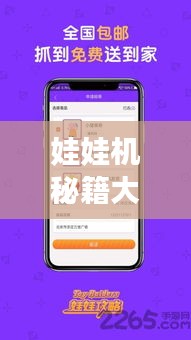 娃娃機(jī)秘籍大揭秘，技巧掌握，輕松贏取心儀玩偶攻略！