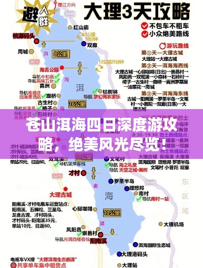 蒼山洱海四日深度游攻略，絕美風(fēng)光盡覽！