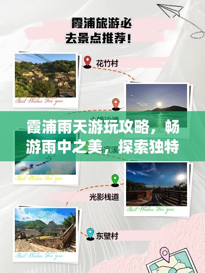 霞浦雨天游玩攻略，暢游雨中之美，探索獨(dú)特魅力！