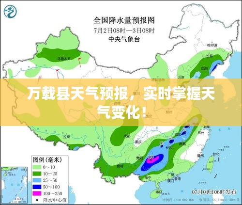 萬載縣天氣預報，實時掌握天氣變化！