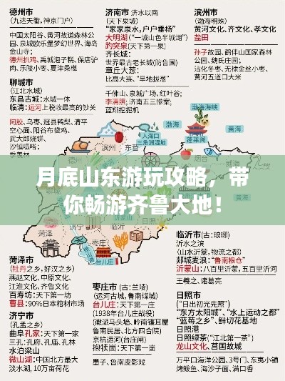 月底山東游玩攻略，帶你暢游齊魯大地！