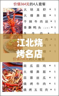 江北燒烤名店榜單揭曉，十大燒烤店排名不容錯(cuò)過(guò)！