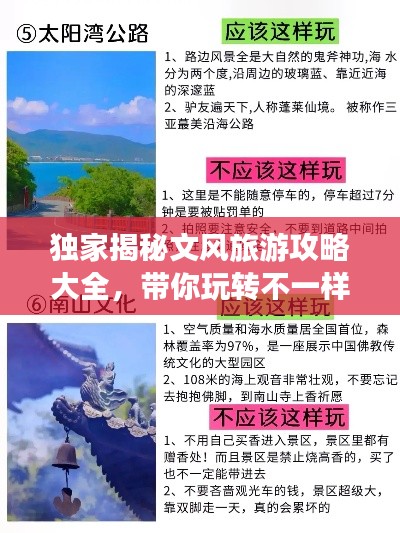 獨(dú)家揭秘文風(fēng)旅游攻略大全，帶你玩轉(zhuǎn)不一樣的風(fēng)景！