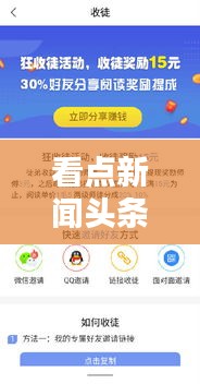 看點(diǎn)新聞頭條，一鍵下載，輕松掌握最新資訊！