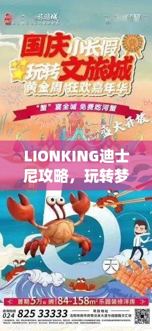 LIONKING迪士尼攻略，玩轉(zhuǎn)夢幻之旅