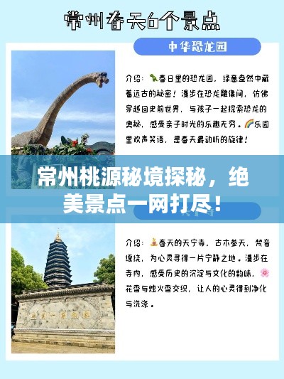 常州桃源秘境探秘，絕美景點一網(wǎng)打盡！