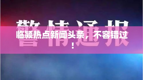 貴險(xiǎn)賤璧
