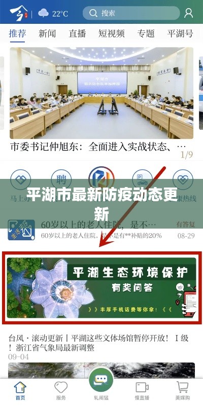 平湖市最新防疫動(dòng)態(tài)更新
