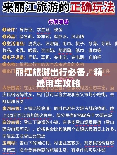 麗江旅游出行必備，精選用車攻略