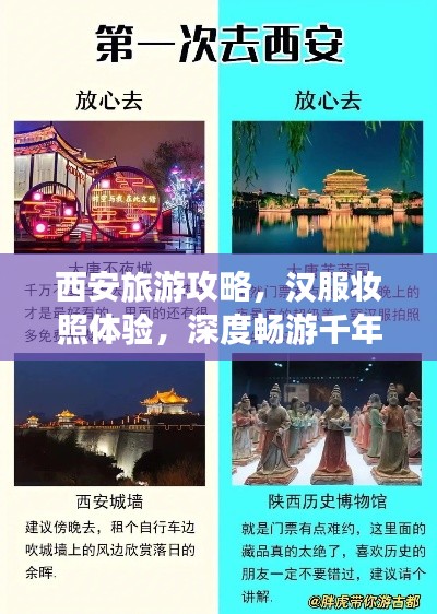 西安旅游攻略，漢服妝照體驗，深度暢游千年古都