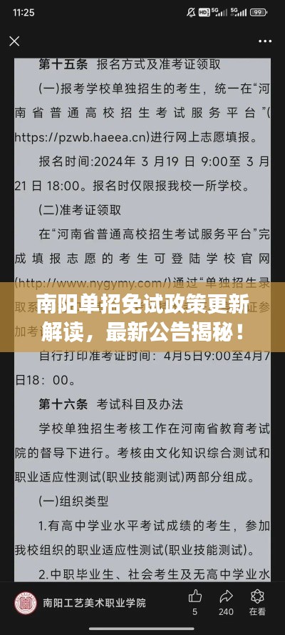 南陽單招免試政策更新解讀，最新公告揭秘！