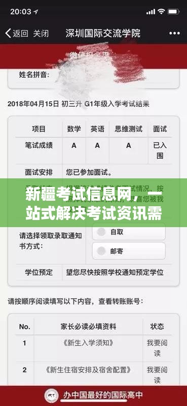 新疆考試信息網(wǎng)，一站式解決考試資訊需求的平臺，助力備考無憂！