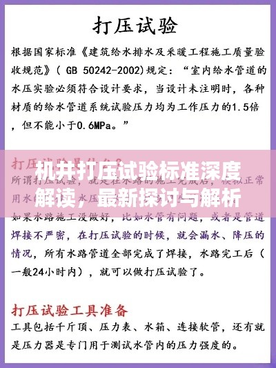 機井打壓試驗標準深度解讀，最新探討與解析