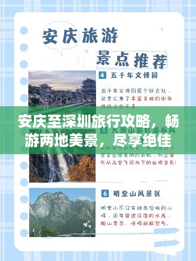 安慶至深圳旅行攻略，暢游兩地美景，盡享絕佳體驗