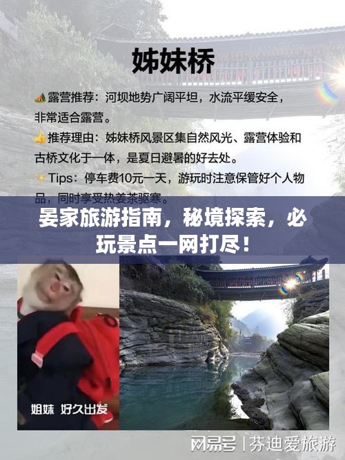 晏家旅游指南，秘境探索，必玩景點(diǎn)一網(wǎng)打盡！