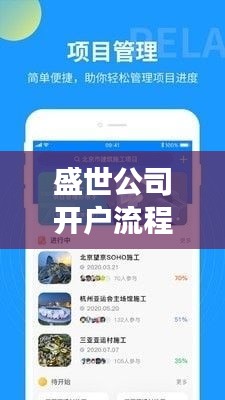 盛世公司開戶流程大揭秘，快速便捷，輕松開啟您的業(yè)務(wù)之旅！