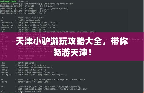 天津小驢游玩攻略大全，帶你暢游天津！