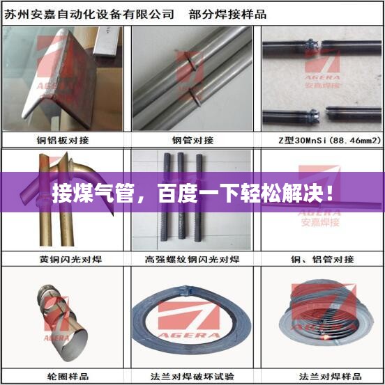接煤氣管，百度一下輕松解決！