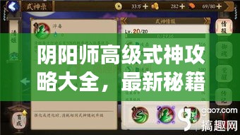 陰陽師高級式神攻略大全，最新秘籍揭秘