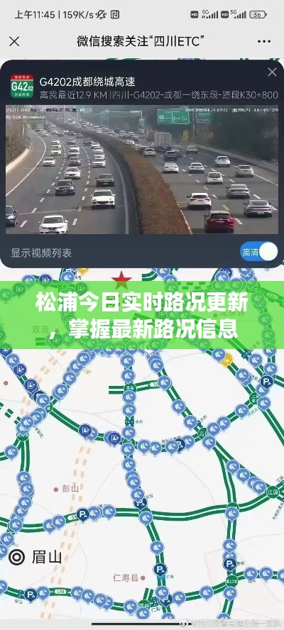 松浦今日實(shí)時(shí)路況更新，掌握最新路況信息