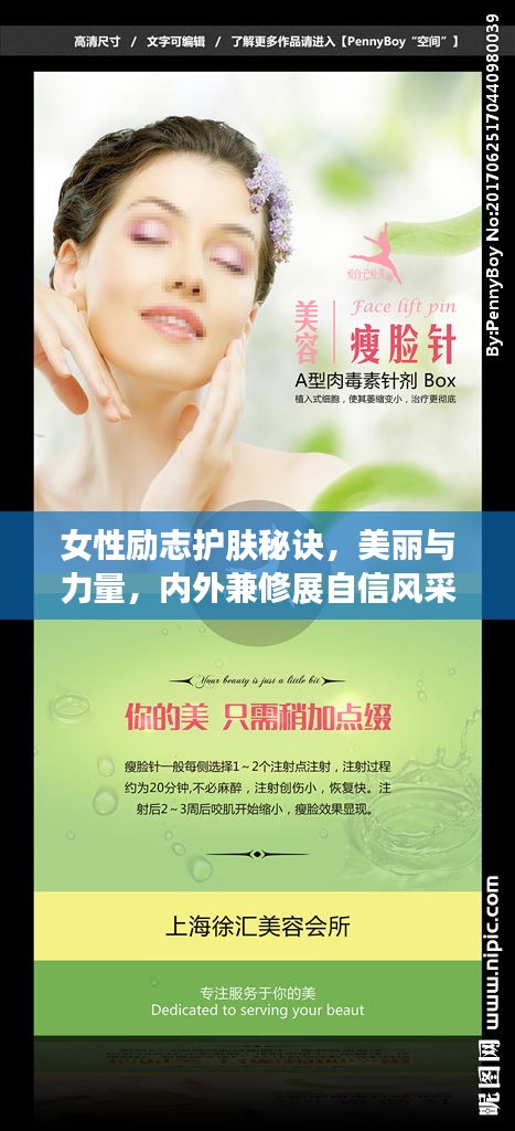 女性勵志護(hù)膚秘訣，美麗與力量，內(nèi)外兼修展自信風(fēng)采！