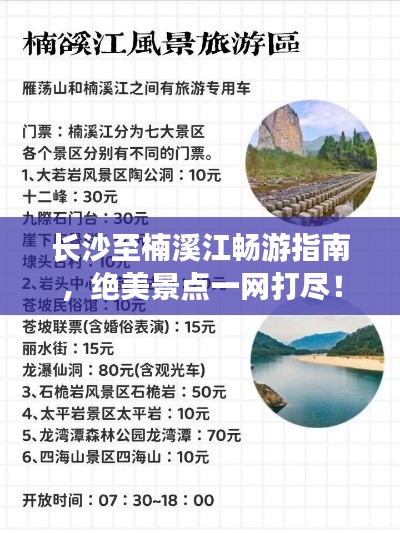 長(zhǎng)沙至楠溪江暢游指南，絕美景點(diǎn)一網(wǎng)打盡！